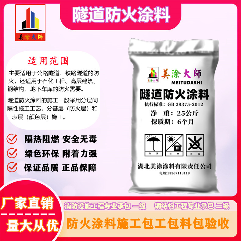 1625813023341801.jpg 隧道宜丰防火涂料.jpg