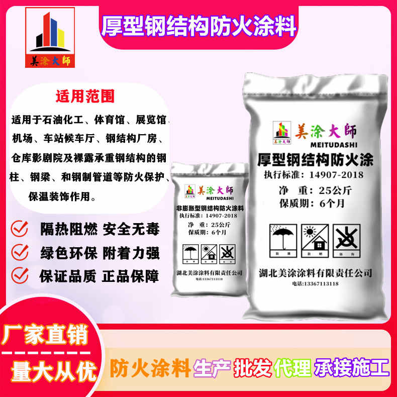 厚型钢结构<a href='http://www.m-t.net.cn/case/' target='_blank' title='宜丰防火涂料' ><strong>宜丰防火涂料</strong></a>宜丰防火涂料.jpg